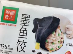 墨鱼饺-锅圈食汇火锅烧烤食材超市(杜桥店)