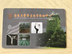 -南京大学游泳馆