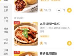 -蔡澜点心·粤菜(万菱汇店)
