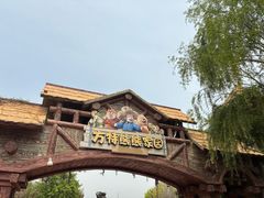 -郑州方特梦幻王国