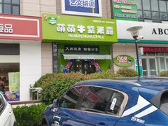-萌萌牛紫米露(烟台大学店)