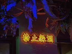 -贰麻酒馆(1912店)