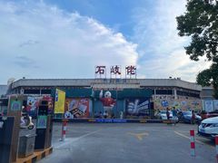 -石岐佬中山菜馆(张溪店)