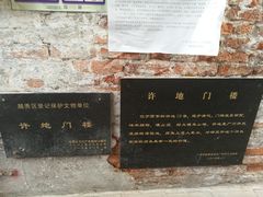 -许地士多