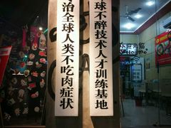 -碎怂烤肉(钟楼柳巷店)