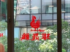 -振鼎鸡(天钥桥路店)