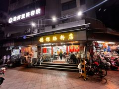 -穗银肠粉店(东川路店)