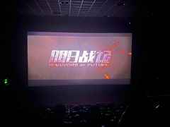 -万达影城(通州万达广场IMAX+杜比影院店)