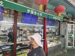 -护国寺小吃(新街口店)