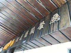 -船屋葡国餐厅