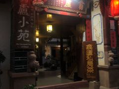 门面-翕庐小苑