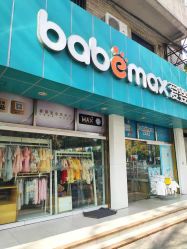 -爱婴室(上海松江景德路店)