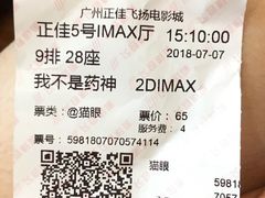 -飞扬影城(正佳IMAX店)