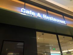 门面-萨莉亚意式餐厅(杭州滨江天街店)