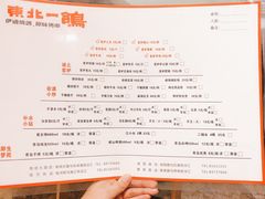 菜单-東北一鴿(繁荣路店)