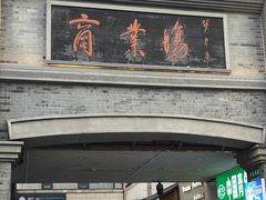 -盘飧市(春熙路店)