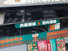-路边羊烧烤酒场(宝带路店)