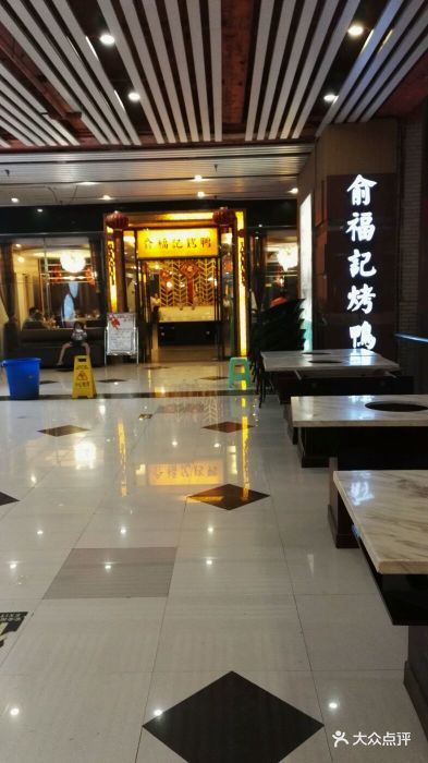 俞福记烤鸭(解放碑店)大门图片 第8张