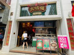 门面-大鸽饭(北京路店)