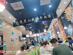 大堂-黑山牛肉汤火锅(花城汇店)