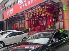 -宝泉铜锅·涮羊肉(解放东路店)