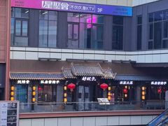 -好嫂子酱猪手•农家菜(华远坊店)