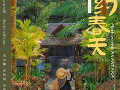 -西双版纳安纳塔拉度假酒店