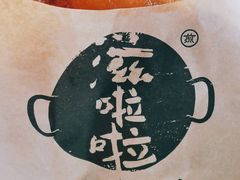 萝卜丝饼-逢源酒楼(东大街店)
