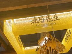 -北丐先生·野馄饨烧烤(泰达E街区店)