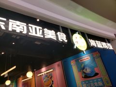 门面-Asianplus海蓝鸡饭