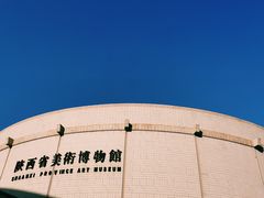 -陕西省美术博物馆