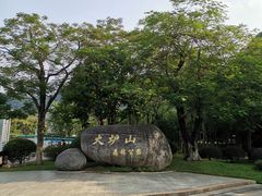 -火炉山森林公园