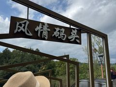 -天河潭旅游度假区