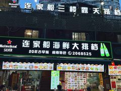 -连家船海鲜大排档·20年闽菜店(厦大店)