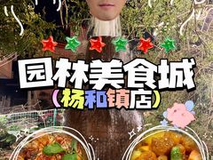 -园林美食城·本土农家菜(杨和镇店)