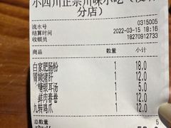-爆炸头阿姨小四川正宗川味小吃(无任何分店)