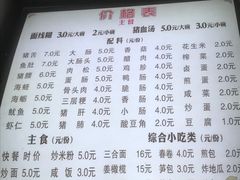 菜单-国仔面线糊(水门国仔总店)