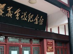-遵义会议纪念馆