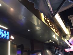 -路边羊烧烤酒场(宝带路店)