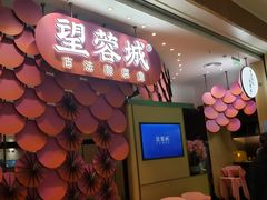 门面-望蓉城·古法酸菜鱼(世纪汇店)