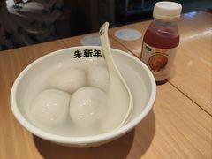 -朱新年·苏式汤团·面点(北寺塔店)