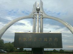 -农垦当壁镇兴凯湖旅游度假区
