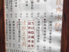 菜单-甜心闲生传统手工冰粉(奎星楼店)