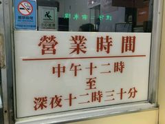 -麦文记面家(佐敦店)
