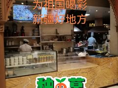 -楼兰新疆主题餐厅(苏州中心店)
