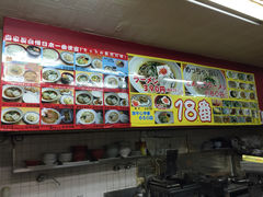 -十八番拉面馆(新今宫店)