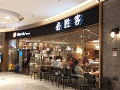 门面-必胜客(大悦城店)