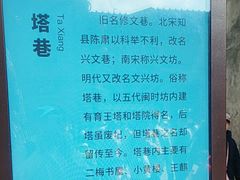 -塔巷