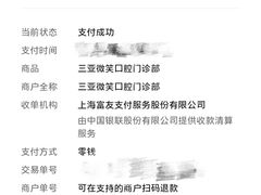 -微笑牙科口腔(三亚迎宾院区)