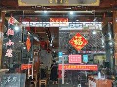 门面-南翔饭店